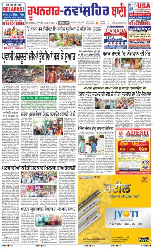  Roopnagar- Shaheed Bhagat Singh Nagar Bani