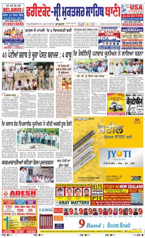  Faridkot - Sri Muktsar Sahib Bani