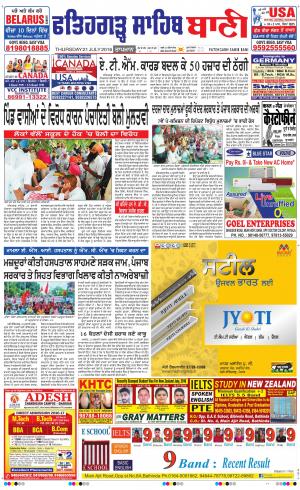  Fatehgarh Sahib Bani