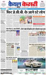 Punjab kesari / Haryana kaithal kesari