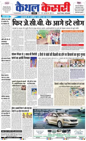  Punjab kesari / Haryana kaithal kesari