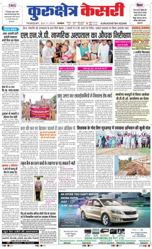  Punjab kesari / Haryana kurukshetra kesari