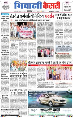  Punjab kesari / Haryana Bhiwani kesari