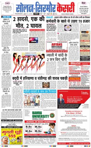  Solan sirmour kesari