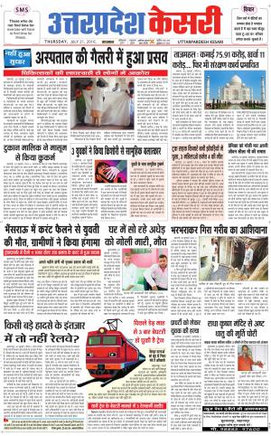  Uttar Pradesh kesari