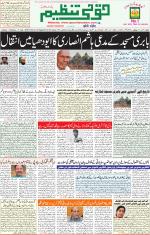 Qaumi Tanzeem Lucknow