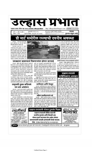 Weekly Ulhas Prabhat (साप्ताहिक उल्हास प्रभात) - संपादक: गुरुनाथ बनोटे (ठाणे) - July 21, 2016
