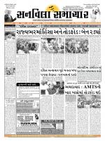 SUNVILLA SAMACHAR (Gujarati & English) DAILY