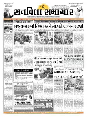 Sunvilla Samachar Daily Date : 21-07-2016