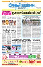 Ahmedabad Gujarati (Morning Daily)