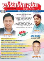 Pratiyogita Darpan Hindi