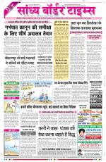 Sandhya Border Times, Sri Ganganagar