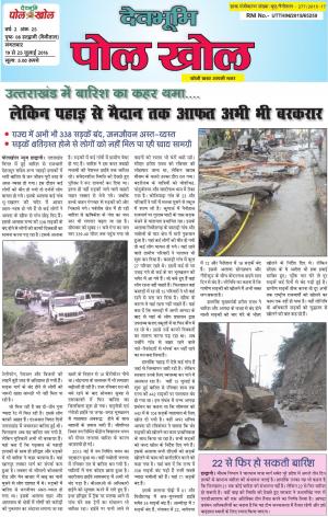 Devbhumi Polkhol, Year-2, Issue-25