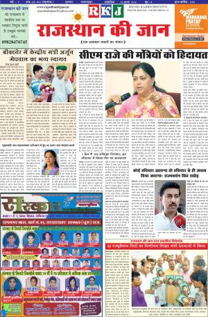 rajasthan ki jaan
