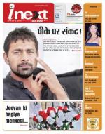 Meerut Hindi ePaper, Meerut Hindi Newspaper - InextLive