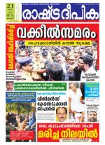Rashtradeepika Kottayam
