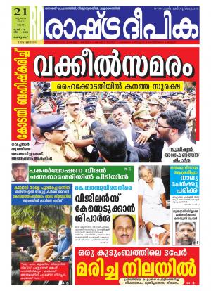 Rashtradeepika Kottayam 21-07-2016