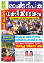 Rashtradeepika Palakkad