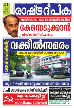 Rashtradeepika Kochi 21-07-2016