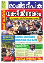 Rashtradeepika Thrissur