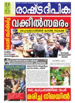 Rashtradeepika Alappuzha