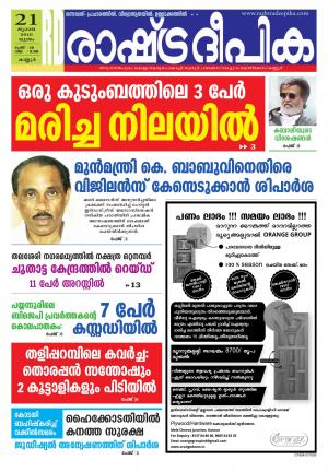 Rashtradeepika Kannur 21-07-2016