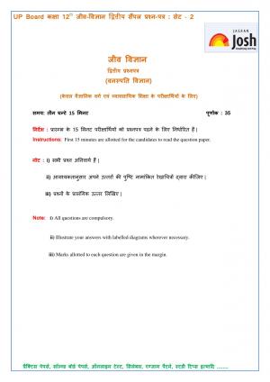 UP Board Class 12th Biology Second Sample Paper Set-2