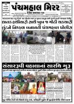 Panchmahal Mirror (Daily News Paper)