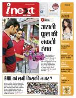 Varanasi Hindi ePaper, Varanasi Hindi Newspaper - InextLive