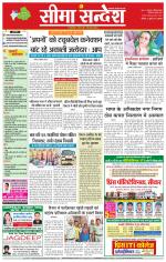 Hanumangarh Seema Sandesh 