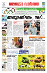 Metrovaartha - Kozhikode