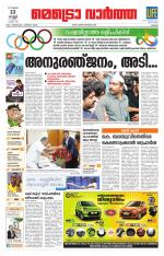 Metrovaartha - Thrissur