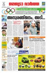 Metrovaartha - Thiruvananthapuram