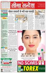 Ganganagar Seema Sandesh 