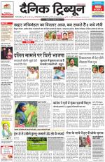 Dainik Tribune (Gurgaon Edition)