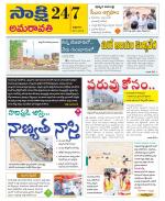 Guntur Amaravathi District