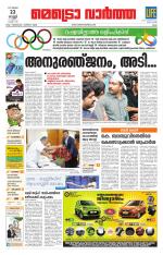 Metrovaartha - Ernakulam