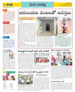 Guntur Constituencies