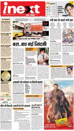 Agra Upcountry ePaper:Mathura News Paper,Vrindavan News Paper - Inext Live Jagran