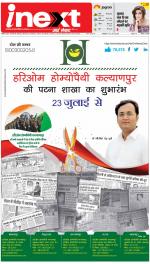 Patna Upcountry ePaper:Chhapra,Hajipur,Bihar Sharif,Begusarai,Bhojpur,Gaya News Paper - Inext Live Jagran