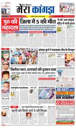 Divya Himachal Dharamsala+ Mera Kangra +Aastha