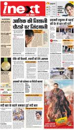 Bareilly Upcountry ePaper:Meerganj News Paper,Nawabganj News Paper - Inext Live Jagran