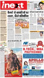 Prayagraj Hindi ePaper, Allahabad Hindi Newspaper - InextLive