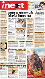 Dehradun Hindi ePaper, Dehradun Hindi Newspaper - InextLive