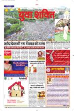 युवाशक्ति