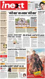 Lucknow Hindi ePaper, Lucknow Hindi Newspaper - InextLive