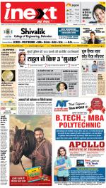 Ranchi Hindi ePaper, Ranchi Hindi Newspaper - InextLive