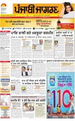 Hoshiarpur: Punjabi jagran News : 22th July 2016