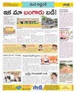 Prakasam Constituencies