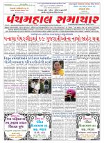 Panchmahal Samachar